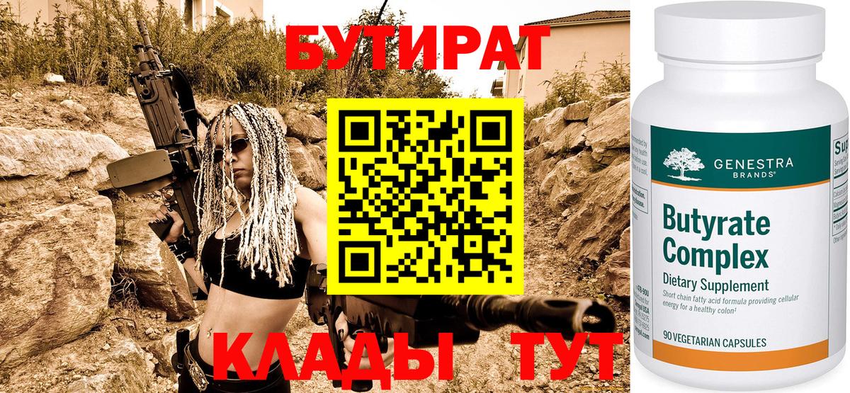 Бутират  Вход с VPN  Ивантеевка  БУТИРАТ бутик 
