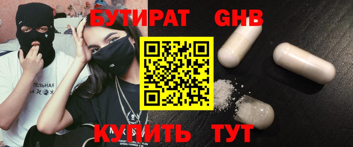БУТИРАТ бутик Ивантеевка