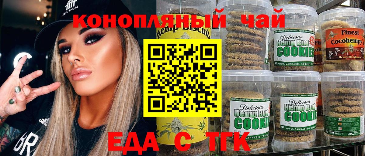 Canna-Cookies конопля Ивантеевка
