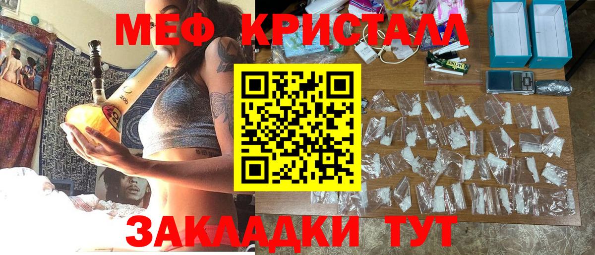 МЕФ кристаллы Ивантеевка